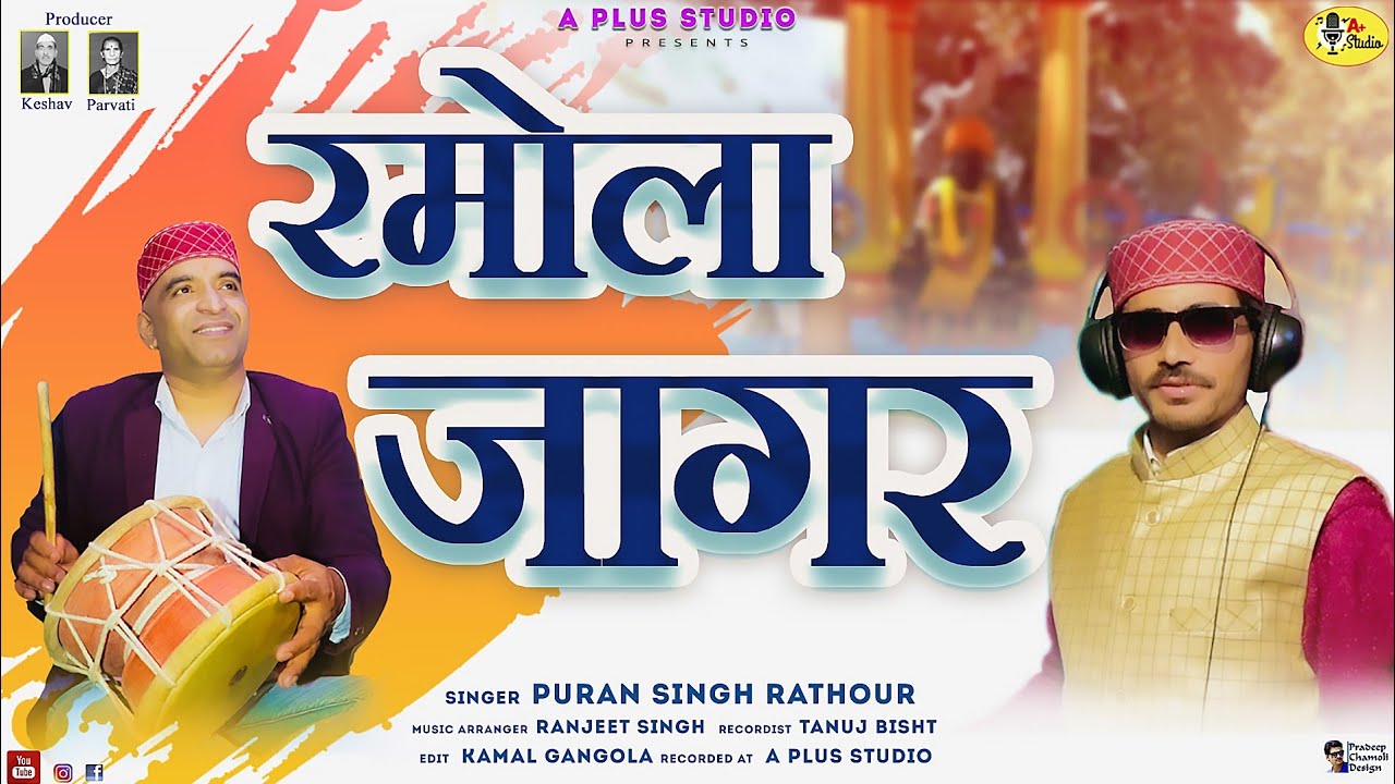 Latest New Kumauni Jagar ll Siduwa Biduwa Ramola Jagar Part 2  || Puran Singh Rathour