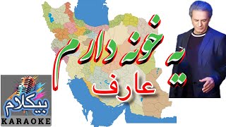 موزیک ایرانی عارف از دلتنگی دور از وطن میخواند یه خونه دارم بیکلام
