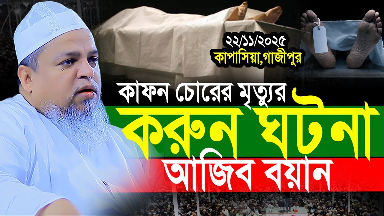 যে বয়ান করতে গিয়ে অঝড়ে কাঁদলেন আইয়ূবী। খালেদ সাইফুল্লাহ আইয়ুবী নতুন ওয়াজ। Khaled Saifullah Ayubi