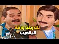 مرايا 97 الحلقة 11 النسخة الاصلية ورقة يانصيب غيرت حياتهم شوفوا كيف ياسر العظمة حسن دكاك 