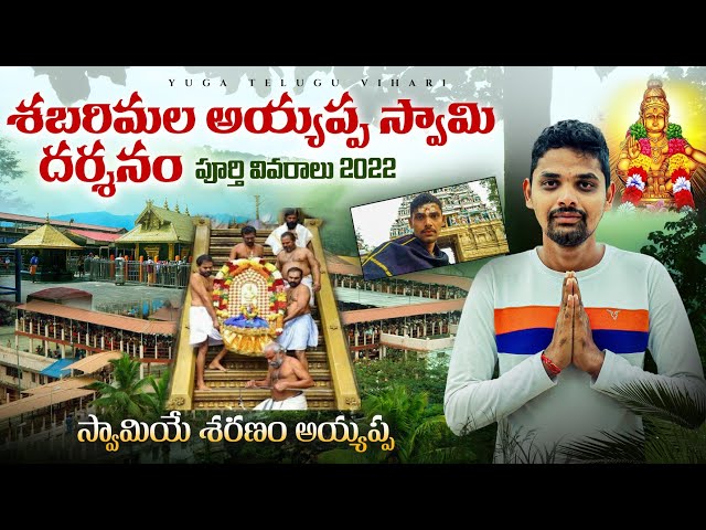 Sabarimala Ayyappa Darshanam 2022 | Ayyappa Swamy Temple Kerala #sabarimala #ayyappa class=