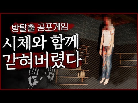무서운 집에 갇혀버렸다!?