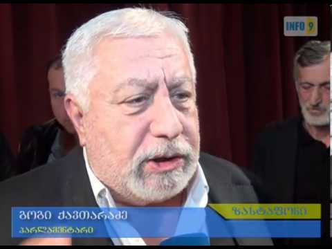 პარლამენტარის შეხვედრა