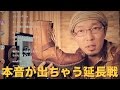 【生配信延長戦】バイクの話多めな雑談。AVIREX YAMATOやDACアンプなど生開封もいくつか。