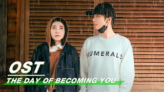 [ OST ] The Day of Becoming You - 'I See You' By Qian Xi | 变成你的那一天 | iQiyi