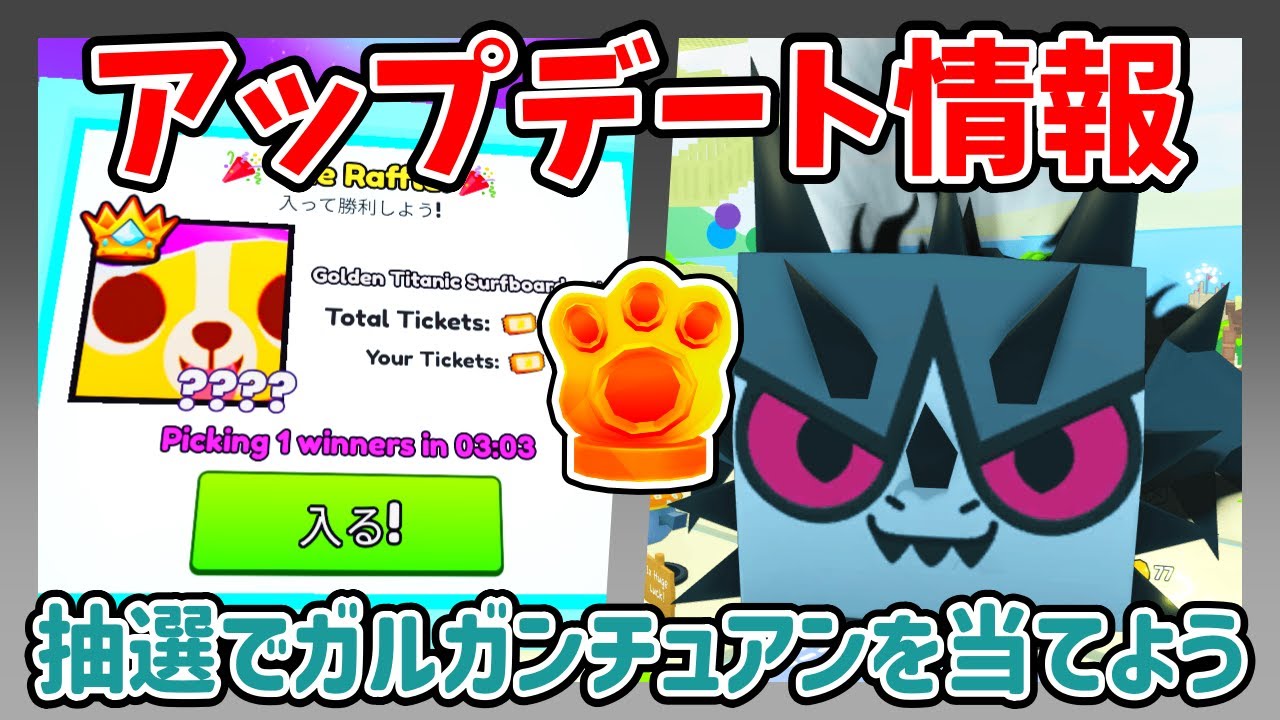 Pet Simulator Update Information 🍍Win Decape, Titanic, and