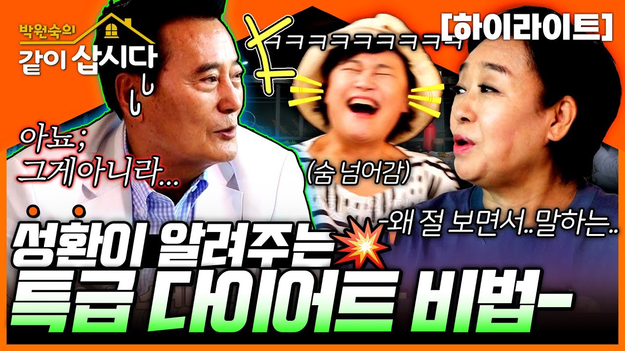 나이 든 만큼 살도 잘 안빠지는데..! 성환이 알려주는 특급 다이어트 비법이 있다?!🔥 한마디 할때마다 빵빵 터지는 성환의 입담!🤣ㅣKBS 2023.09.03