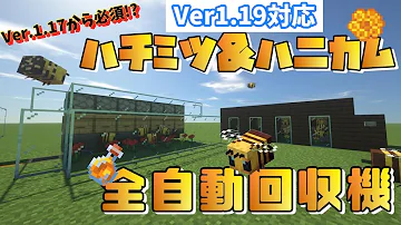 マイクラ自動ハニカム改修機