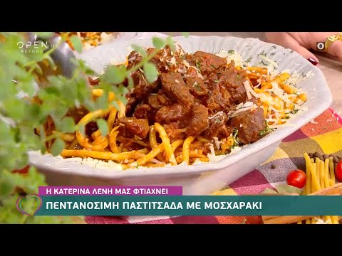 Συνταγή για πεντανόστιμη παστιτσάδα με μοσχαράκι από την Κατερίνα Λένη | Ευτυχείτε 15/10/20 |OPEN TV