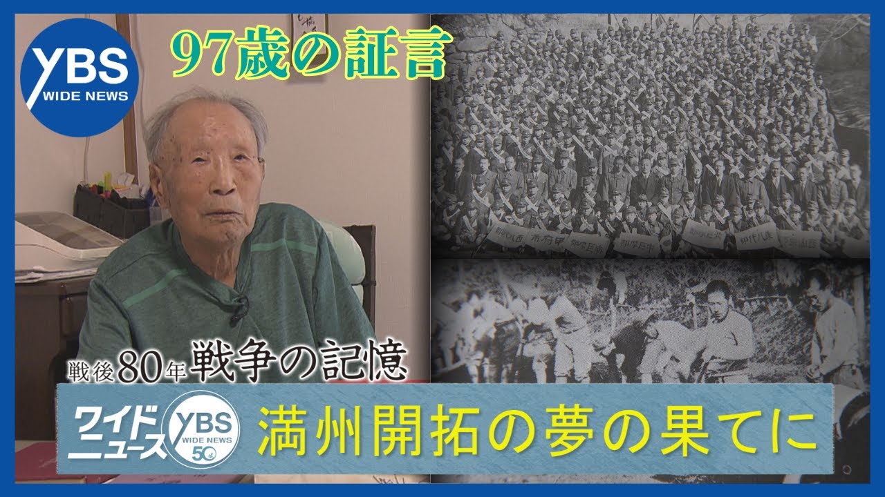 80 Years After the War] Memories of the War: At the End of the