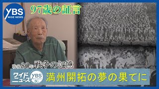 80 Years After the War] Memories of the War: At the End of the