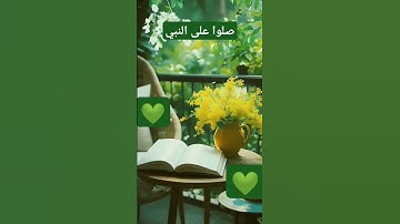 سوره المسد بصوت القارئ الشيخ فارس عباد