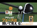 石井良介が気づいた!「右を向いてる? いいえ、これが本当のスクエアです!」真っすぐシンプルに打つための新事実&レッスン
