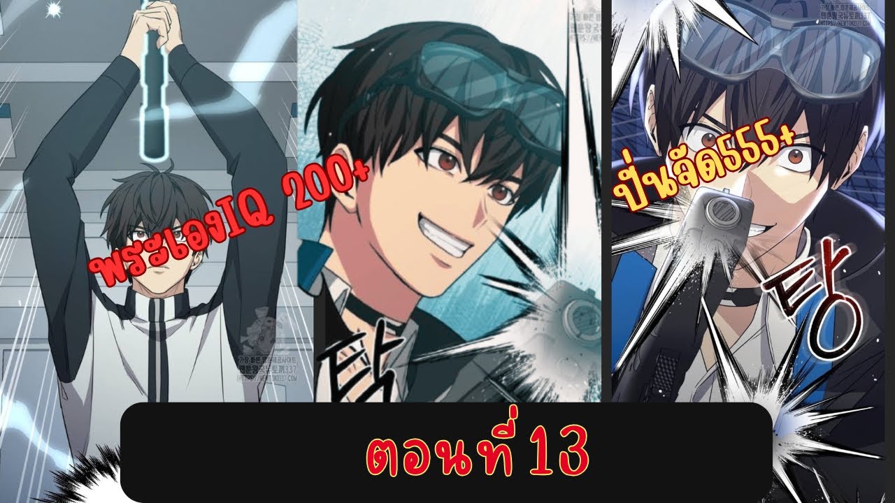 Return of the Genius Player ตอนที่ 13 การกลับมาของผู้เล่นระดับตำนาน