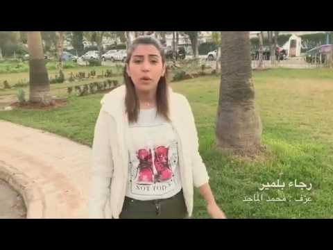   عزيز وماعرف انزل من القمه  رجاء بلمير 2017