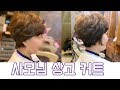 (살롱드루시) 사모님 상고 커트 스타일.  10월 커트 교육 신청 받습니다. 010 3693 8218 . woman hair cut .