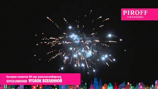 GPC01000000 УГОЛОК ВСЕЛЕННОЙ