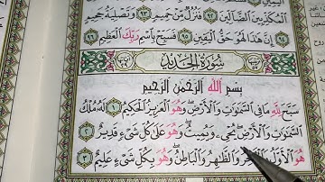 كيف نطبق قواعد التجويد عند قراءه سورة الحديد ١