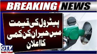 Petrol Price Reduced By Rs 3.63 Per Litre in Pakistan | New Price Announced | Breaking News