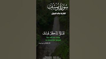 تلاوة خاشعة سورة يوسف