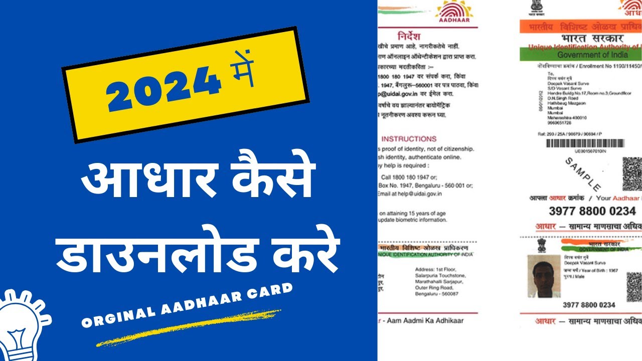 How to Download Your Aadhaar Card Online in Minutes | Step-by-Step ...