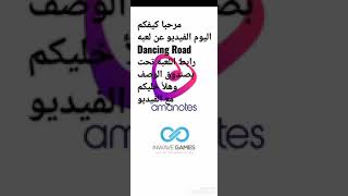 لعبة Dancing Road روووعه 😘😘🥰🥰🤩🤩 screenshot 5
