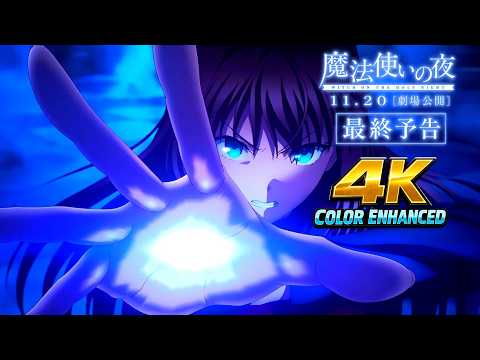 [CC] Witch on the Holy Night Final Trailer | 『魔法使いの夜』最終予告 | 마법사의 밤 최종 예고편 | supercell -  (夜と青)