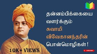 Swami Vivekanandar tamil Quotes | Vivekananda Quotes in Tamil | Swami Vivekananda speech in Tamil screenshot 5
