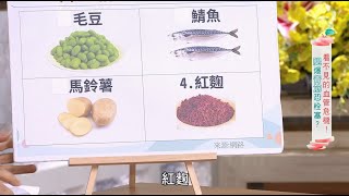 【健康有方完整版】血脂太高！小心斑塊引爆血管危機|20221004| 三立台灣台CH29