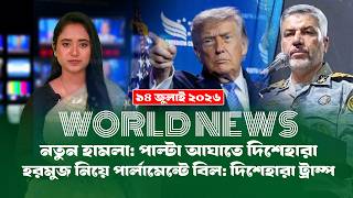 আজকের সারা বিশ্বের সর্বশেষ গুরুত্বপূর্ণ সংবাদ (১৪.০৭.২৬) ।। BDVIEWS NEWS ।। Global Affairs