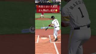 ためてためて解放は本当に大事??　shorts プロスピ  VIP プロスピA プロ野球スピリッツリアタイ リアルタイム対戦 セレクション プロスピ2019ガチャ