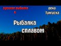 Русская рыбалка 4(рр4/rf4) - река Тунгуска. Рыбалка сплавом.