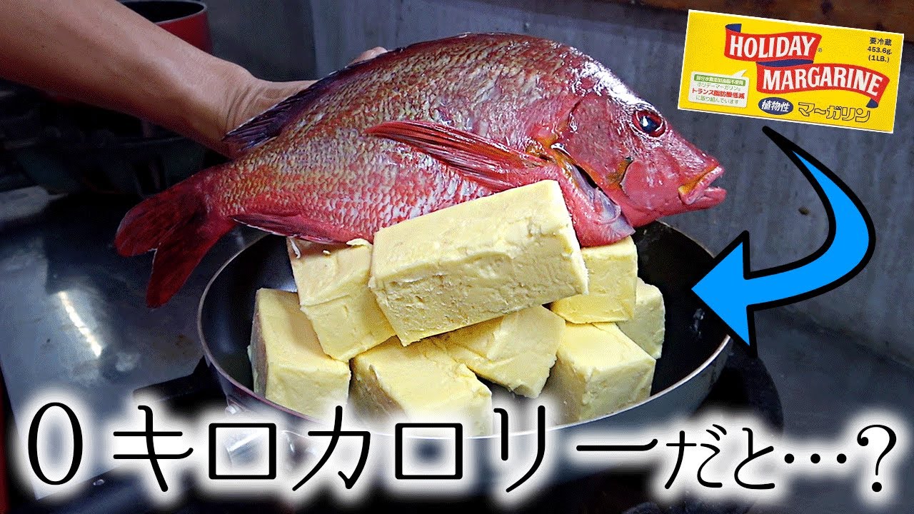 【県民歓喜】大量のマーガリンで胃もたれ不可避バター焼き作ったら意外すぎる結果に草！