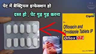 Oflox Oz Tablet Uses In Hindi और इतन फयद Oflox Oz Zenflox Oz O2 Tablet Uses Hindi