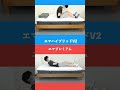 エマハイブリッドV2 vsエマプレミアムV2【１分比較】