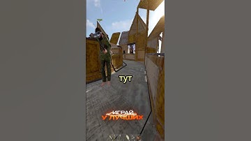 Дуо мечты? @miragerust.com -играй у лучших! #раст #miragerust #rust #rustclips #rustraid