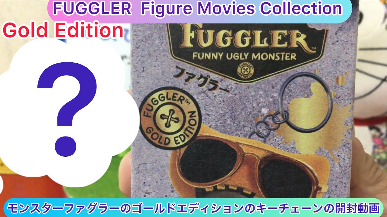 arichin Unboxing video of the creepy but cute monster Fuggler Gold