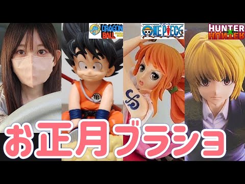 ブラショ】お正月セールで発狂する女 クイズ正解は1年後