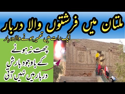 Multan Farishton wala Darbar | The Court of Angles | Hazrat Sadan Shaheed (RA ) | Hassan Sargana