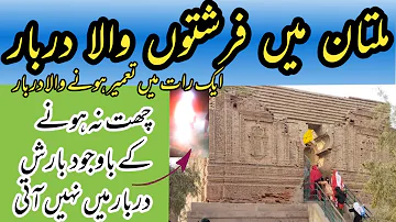 Multan Farishton wala Darbar | The Court of Angles | Hazrat Sadan Shaheed (RA ) | Hassan Sargana