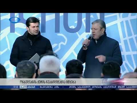 ტელეკომპანია იბერია - ორბელიანის მოედნის და მიმდებარე ქუჩების რეაბილიტაცია დაიწყო