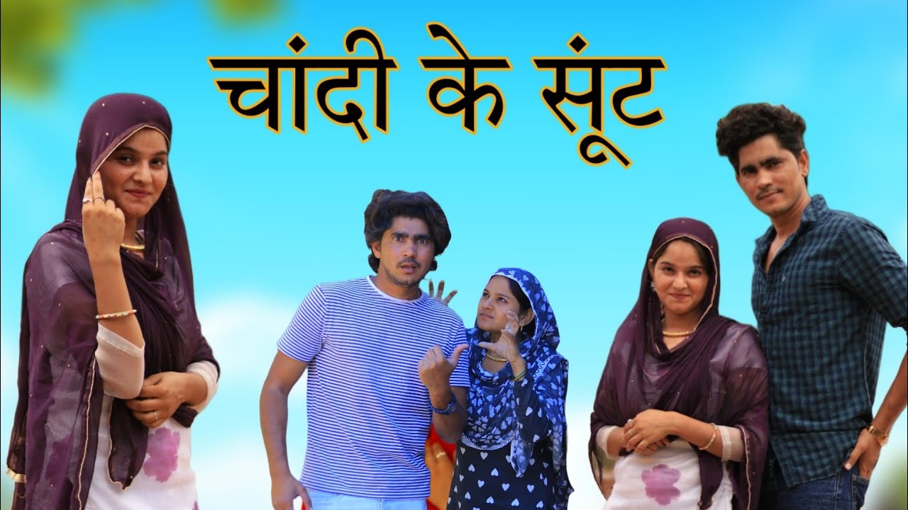 चांदी के शूंट || Rajan khan mewati,