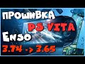 Прошивка PS Vita 3.74 H-encore / Откат до 3.65 / Установка Enso