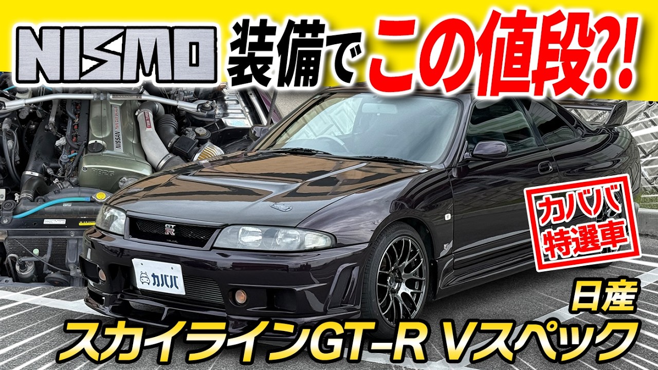 R33 x NISMO] The strongest Japanese sports car at the time! The