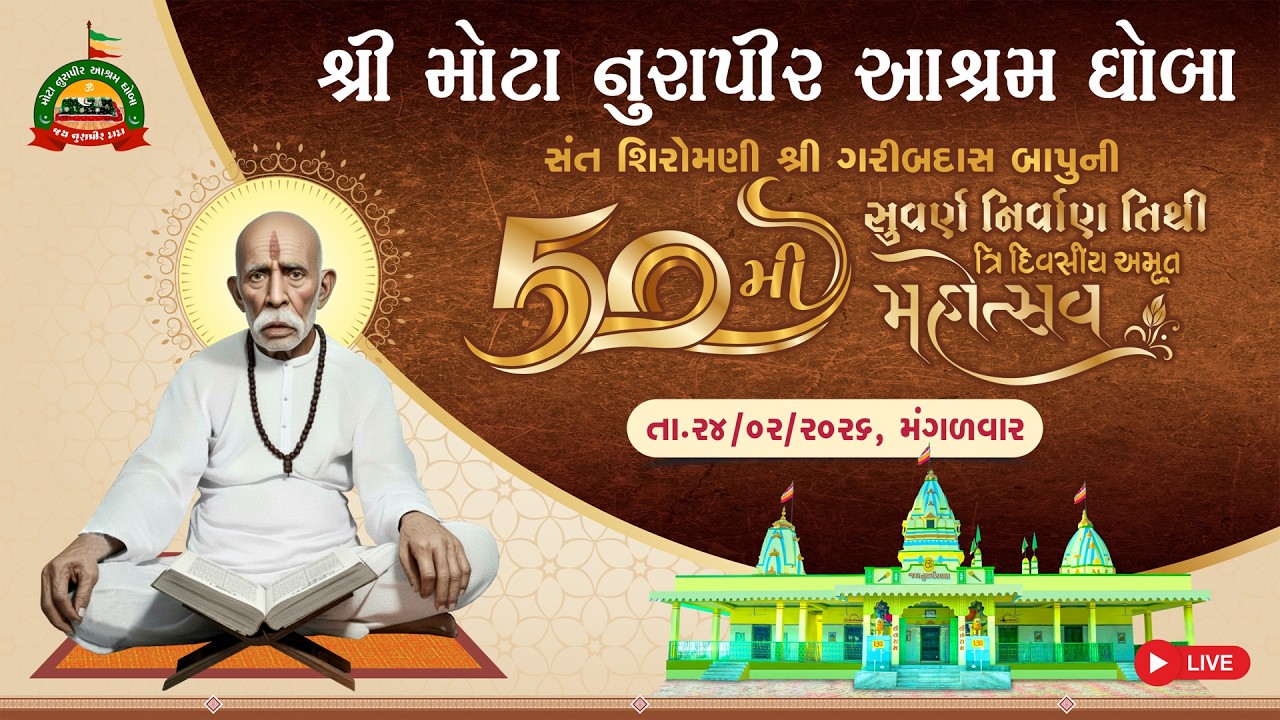 SANT SHIROMANI GARIBDASBAPU 50 NIRVANTITHI MAHOTSAV DAY-2/3pm
