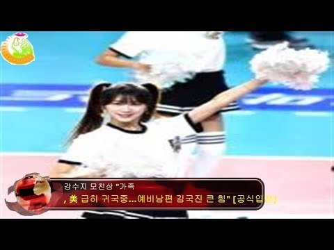 강수지 모친상 "가족 , 美 급히 귀국중…예비남편 김국진 큰 힘" [공식입장]