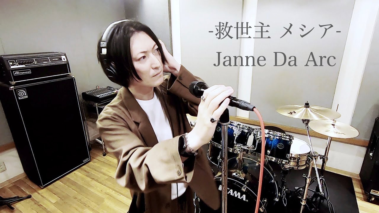 Vocal Cover 救世主 メシア Janne Da Arc 原曲キー V系vocalが3声で歌ってみた Youtube Vocal Cover 救世主 メシア Janne Da Arc 原曲キー V系vocalが3声で歌ってみた Youtube