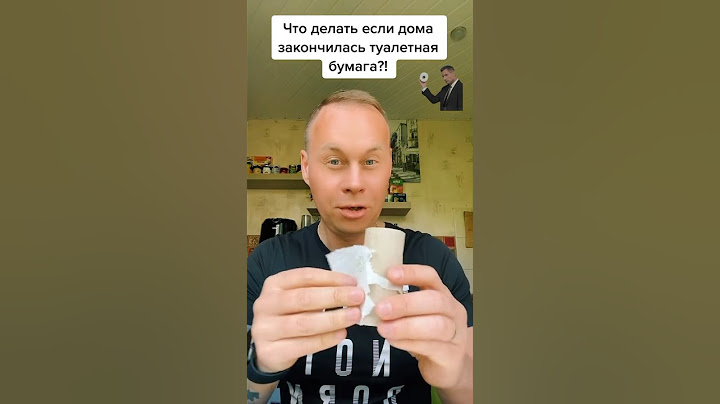 Что делать если дома закончилась туалетная бумага?!#лайфхаки #шутка #обучение #советы #bobbygrant690