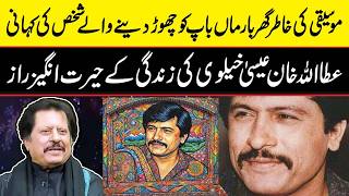Unbelievable Story Of Attaullah Essakhailvi Why Singer Left Home?