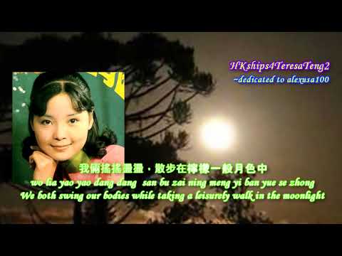 月兒像檸檬 The Moon Is Like Lemon 鄧麗君  Teresa Teng